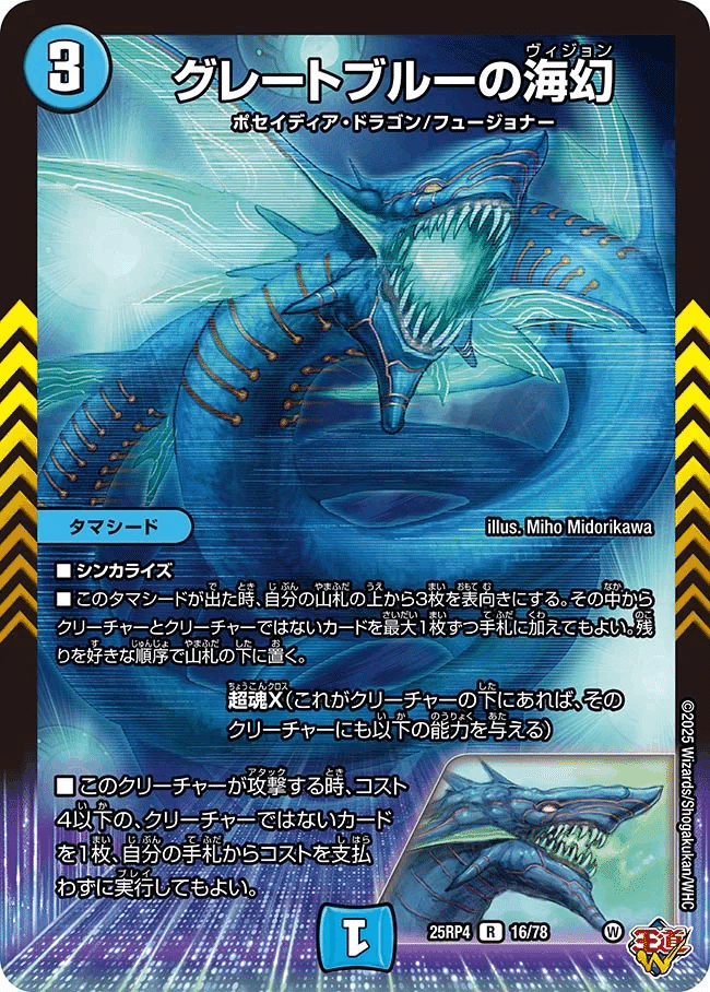 全文無料】グレートブルーの海幻採用Bandeの布教｜cheat