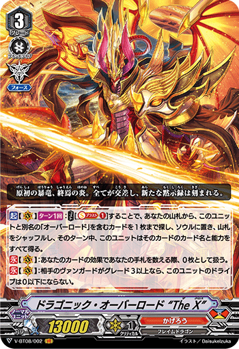 Pスタン】かげろう 「ドラゴニック・オーバーロード」デッキ｜あずれ