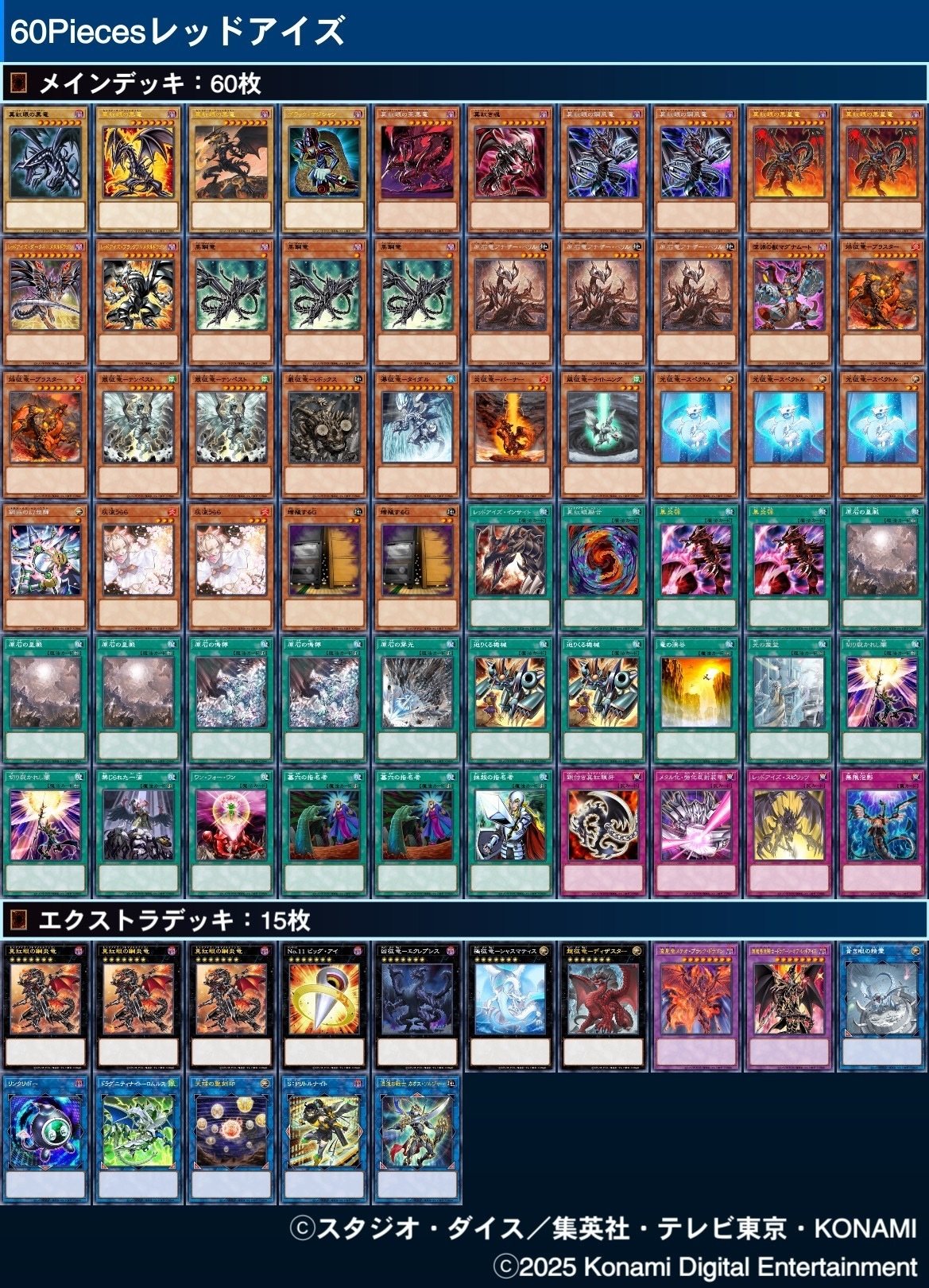 遊戯王】レッドアイズについて語る（60枚構築デッキ編）｜トラヲ