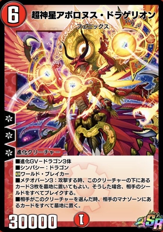 逆アポロのすゝめ【デュエルマスターズプレイス】 2025年末｜Sayori