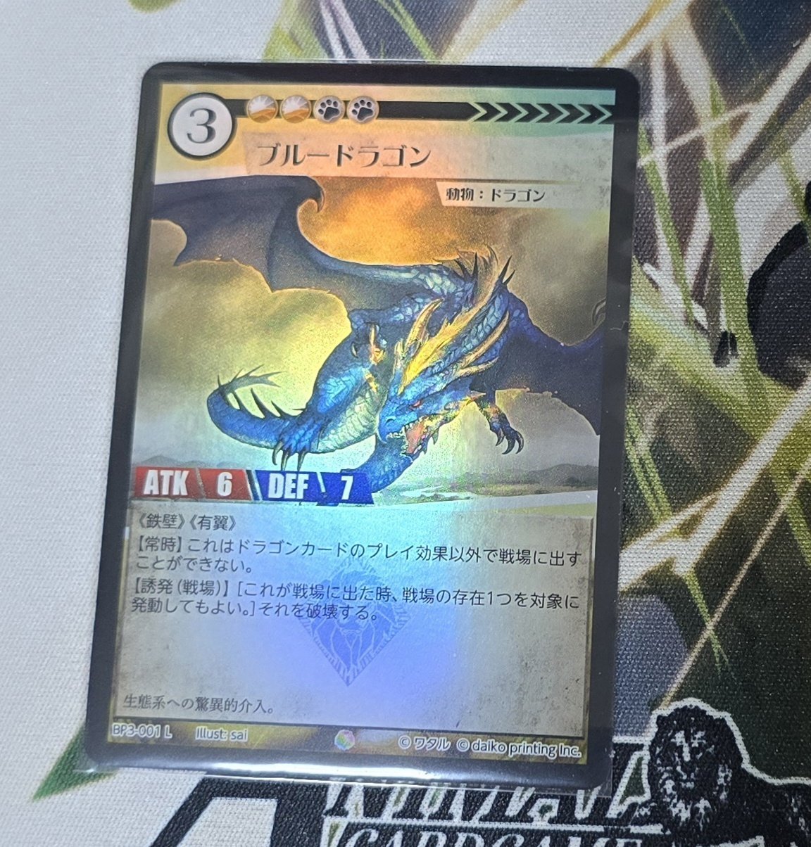 アニマルカードゲーム ブルードラゴンSEC プロモ アニマル】ブルー