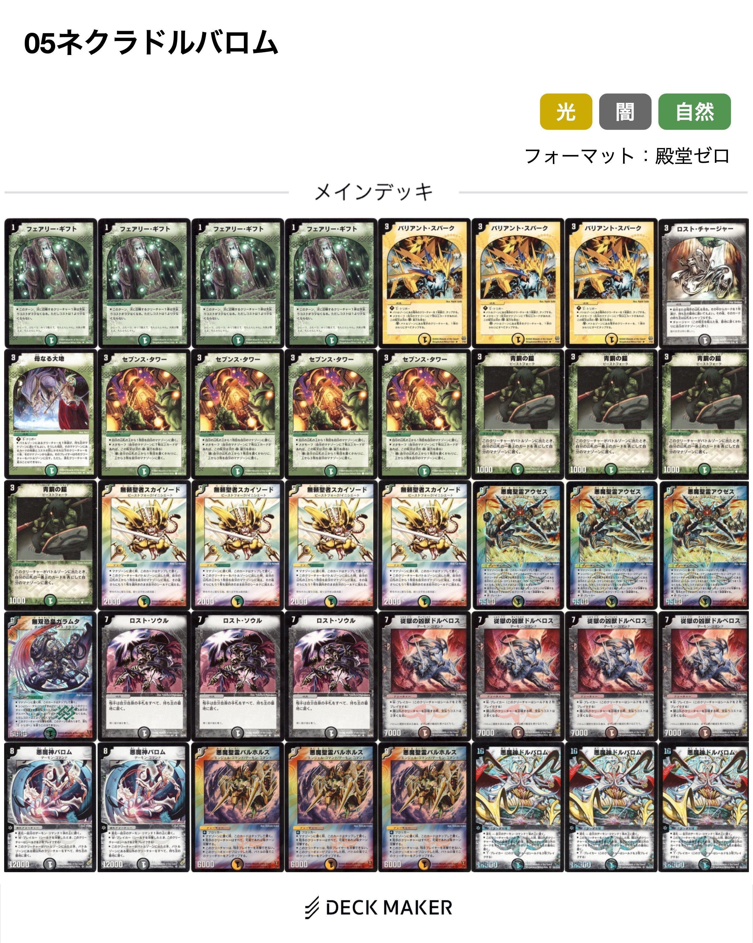 俺的”デュエマクラシック05“ファンデッキ”集！〜闇編〜｜スガサワスイッチ