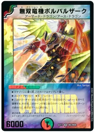 デュエマクラシック05 シータボルバル｜錦