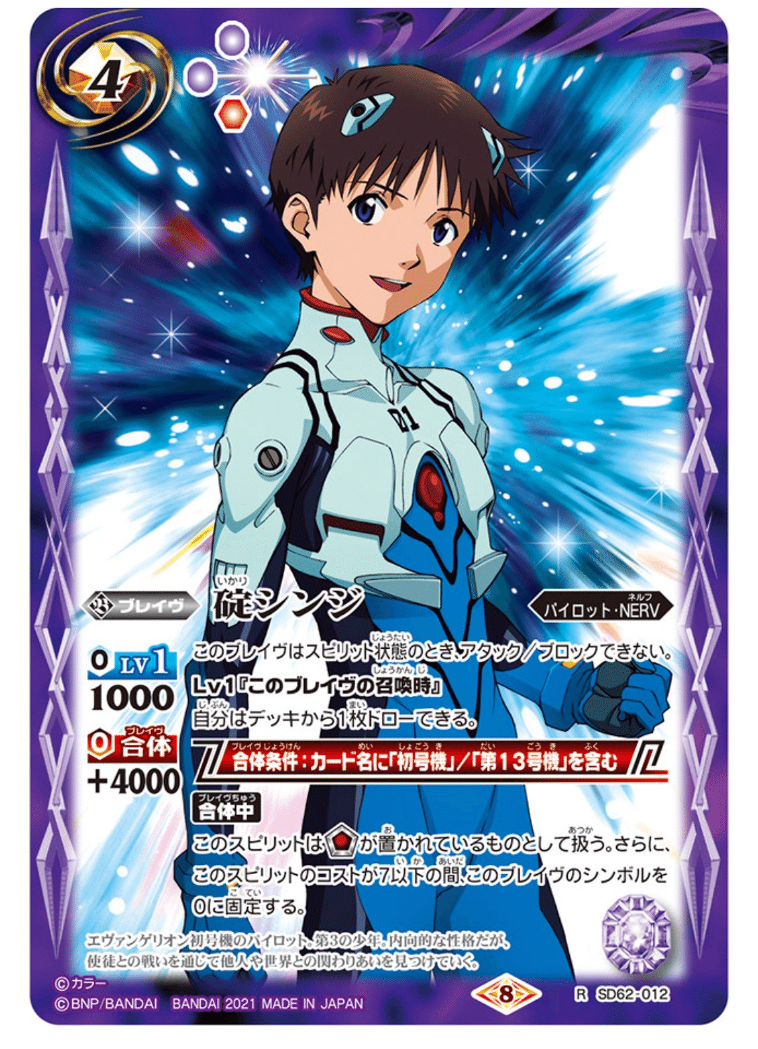 バトスピコラボのススメ 紫エヴァ編｜シラヌイ