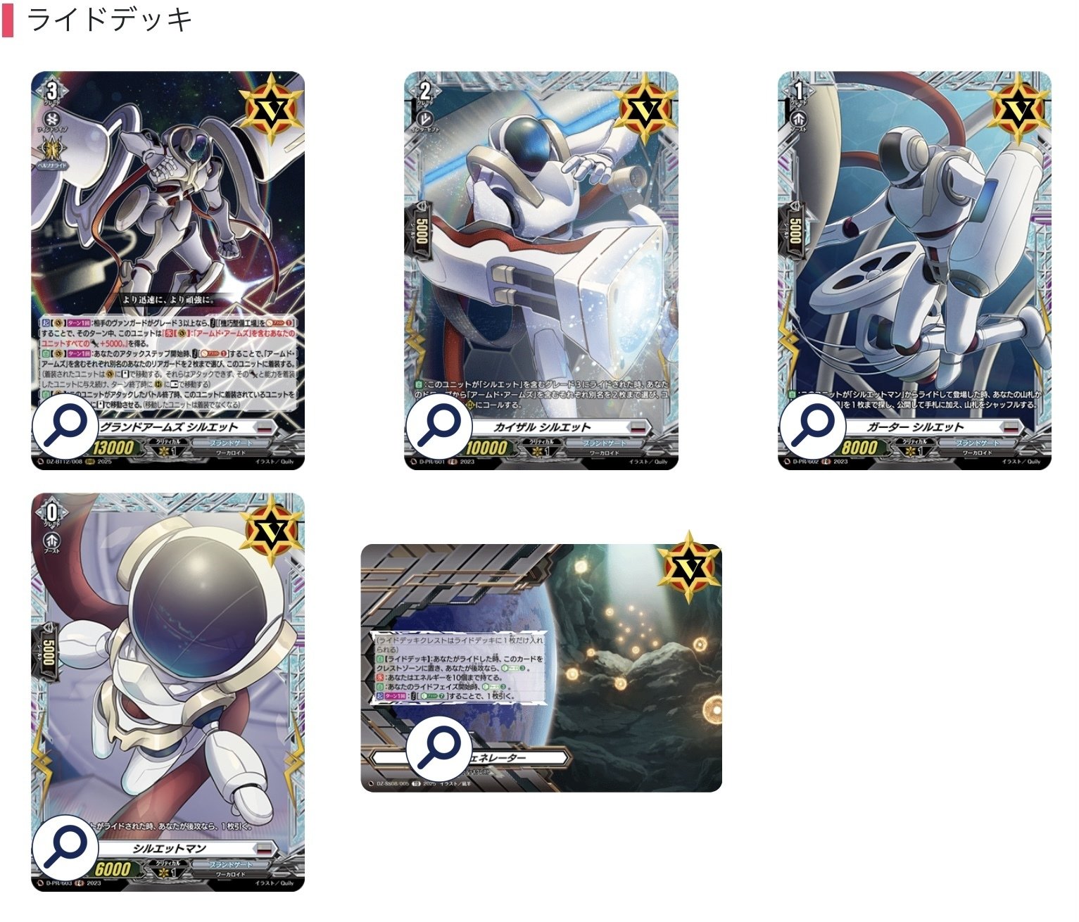 カードファイト‼︎ ヴァンガード］グランドアームズシルエットのデッキ