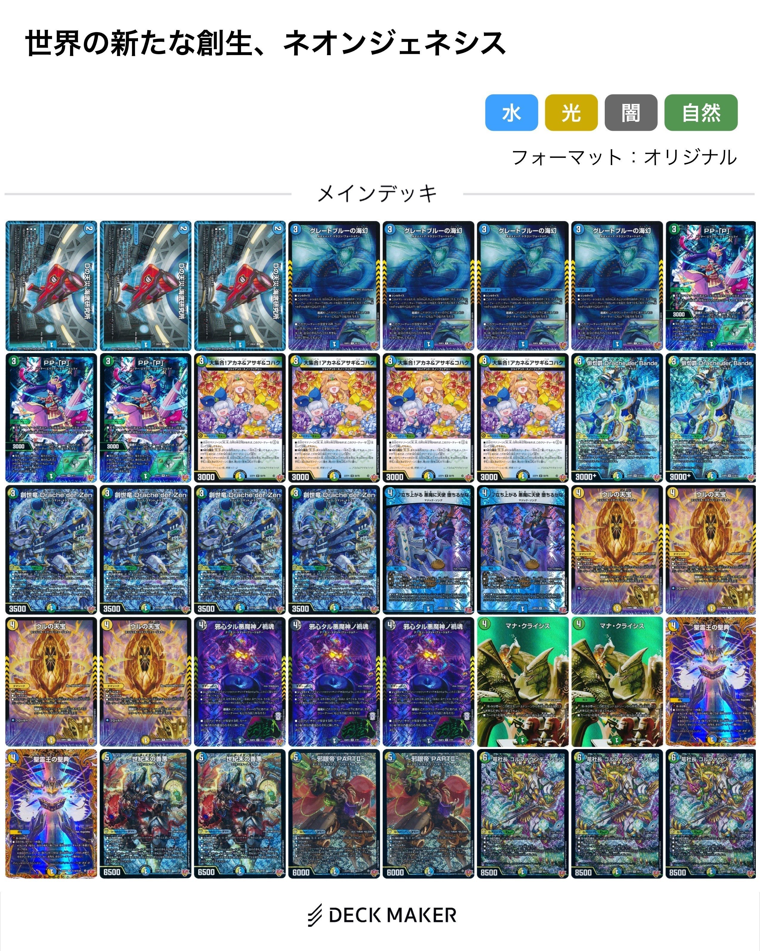 デュエマ cs優勝構築 デッキ 4c創世竜 微高レート デュエマ cs優勝構築