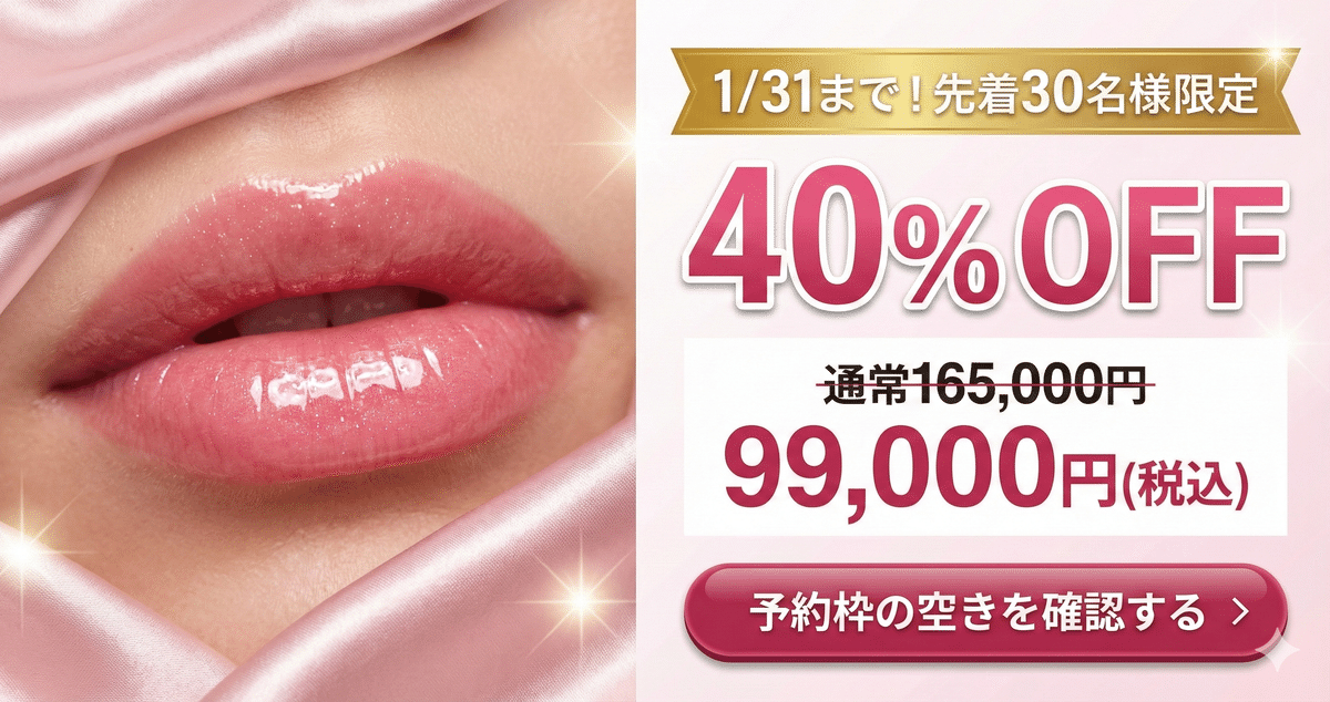 ローマピンク施術後について｜元看護師が教える後悔しないダウンタイム