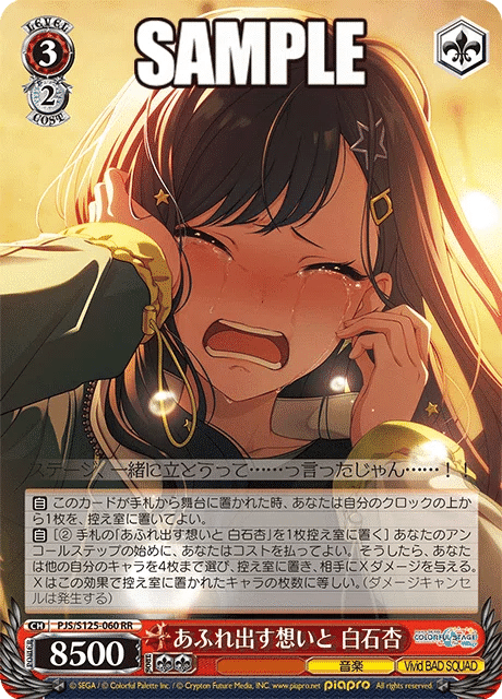 WS】8電源プロセカが基盤は既存のまま大幅強化されていた件｜クロワ