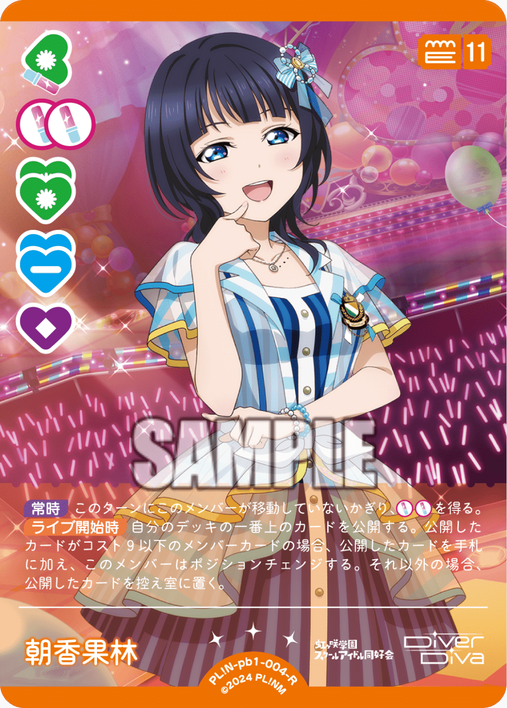 ラブライブ 虹ヶ咲 ラブカ プレミアムブースター P+ しずく ラブカ