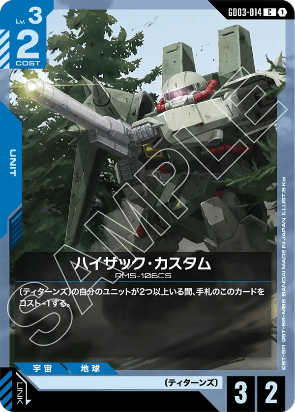 GUNDAM CARD GAME Steel Requiem【GD03】事前評価｜きこりん