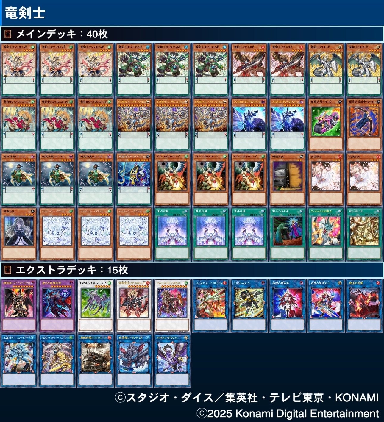 遊戯王】竜剣士(2601)のメモ｜たつを