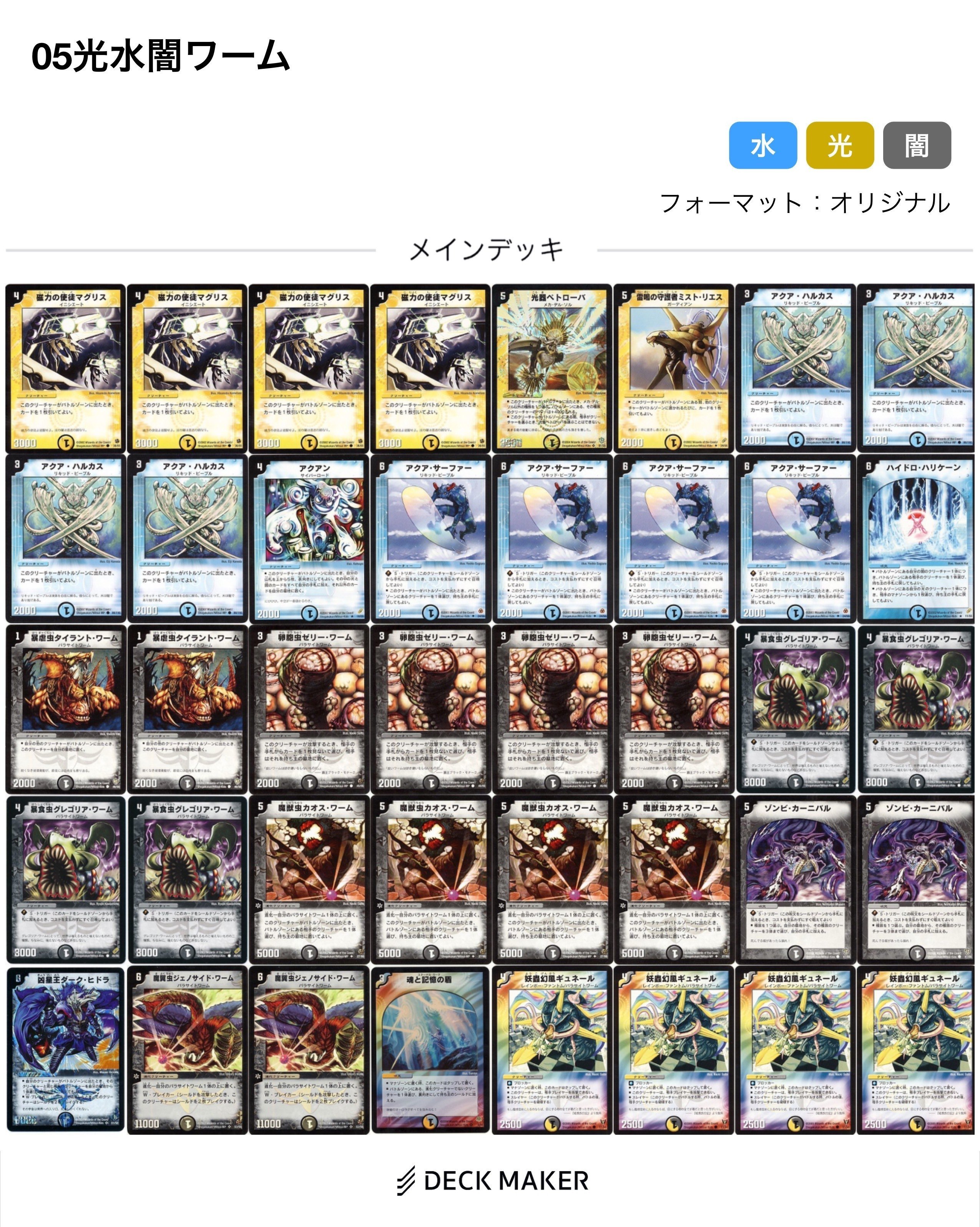 デュエマクラシック05】デッキレシピサンプル集｜tk