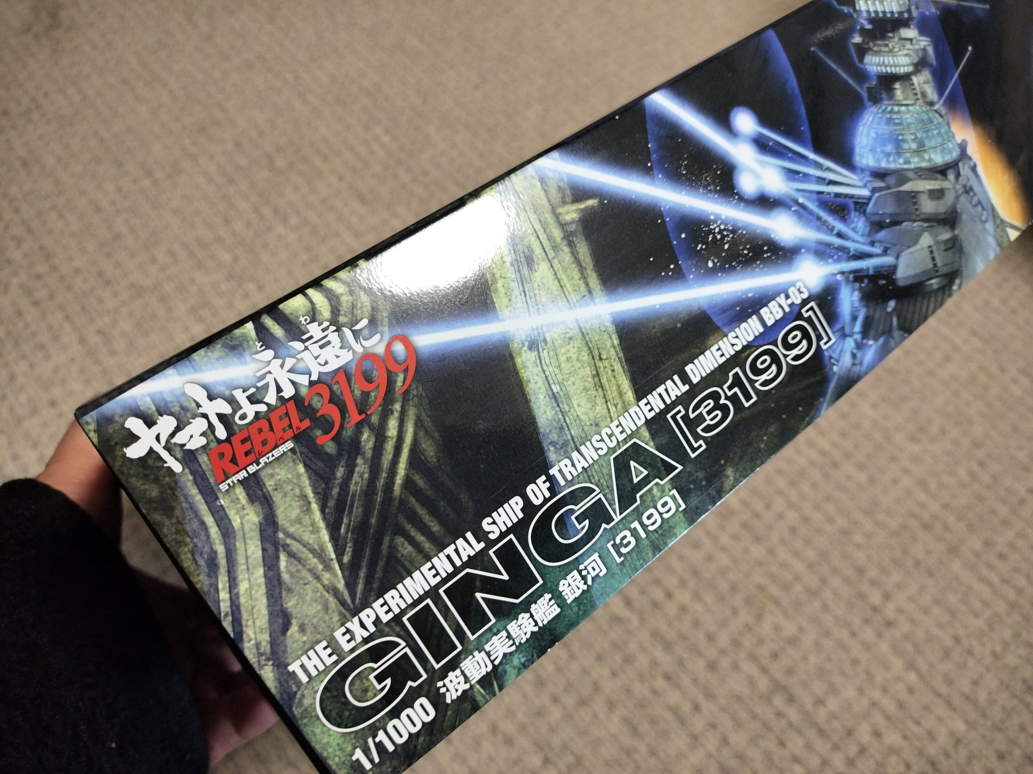 BANDAI】ヤマトよ永遠に REBEL3199 波動実験艦 「銀河」｜積みプラ