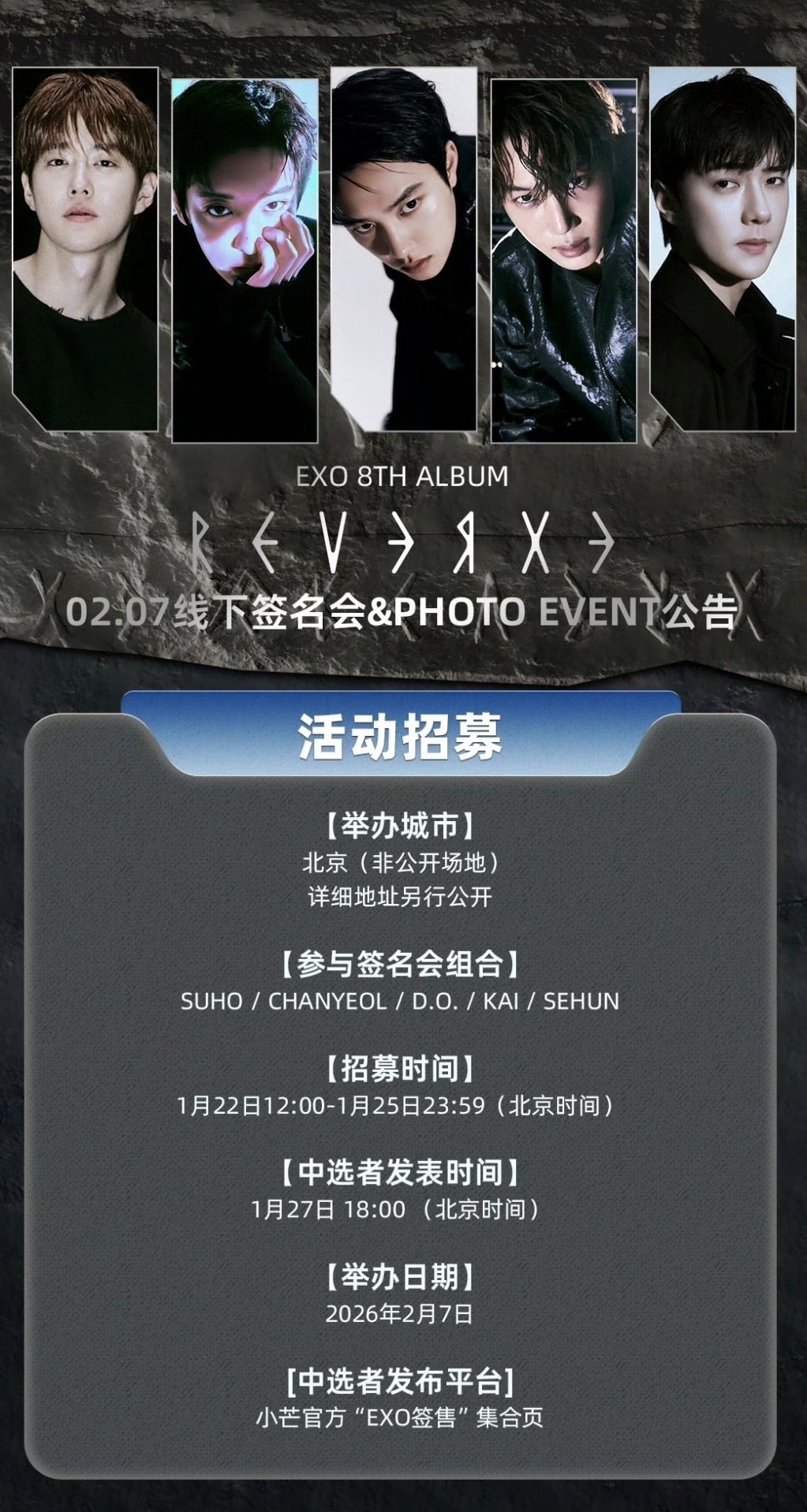 EXO 【CHANYEOL チャニョル】 個別対面サイン会 北京 🇨🇳 260207