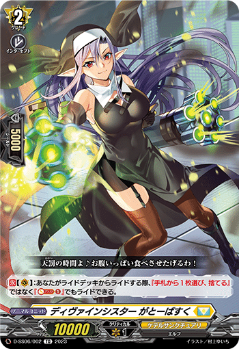 ヴァンガードデッキ解説】お前もディヴァインシスターを握らないか