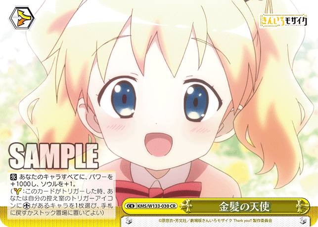 ヴァイスシュヴァルツ【8枝きんいろモザイク】｜亜人