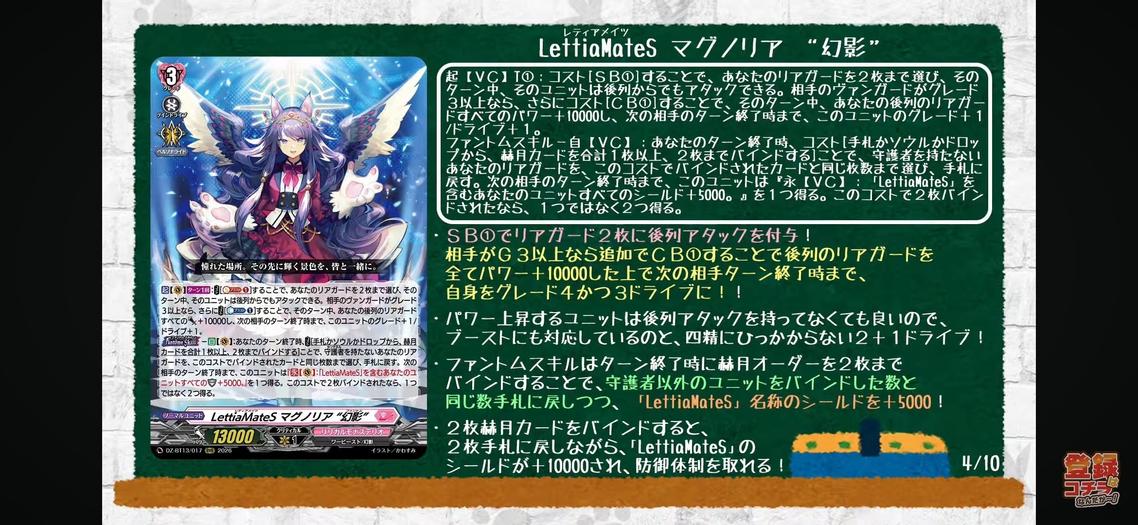 マグノリア幻影の公開+考察記事｜チョロ