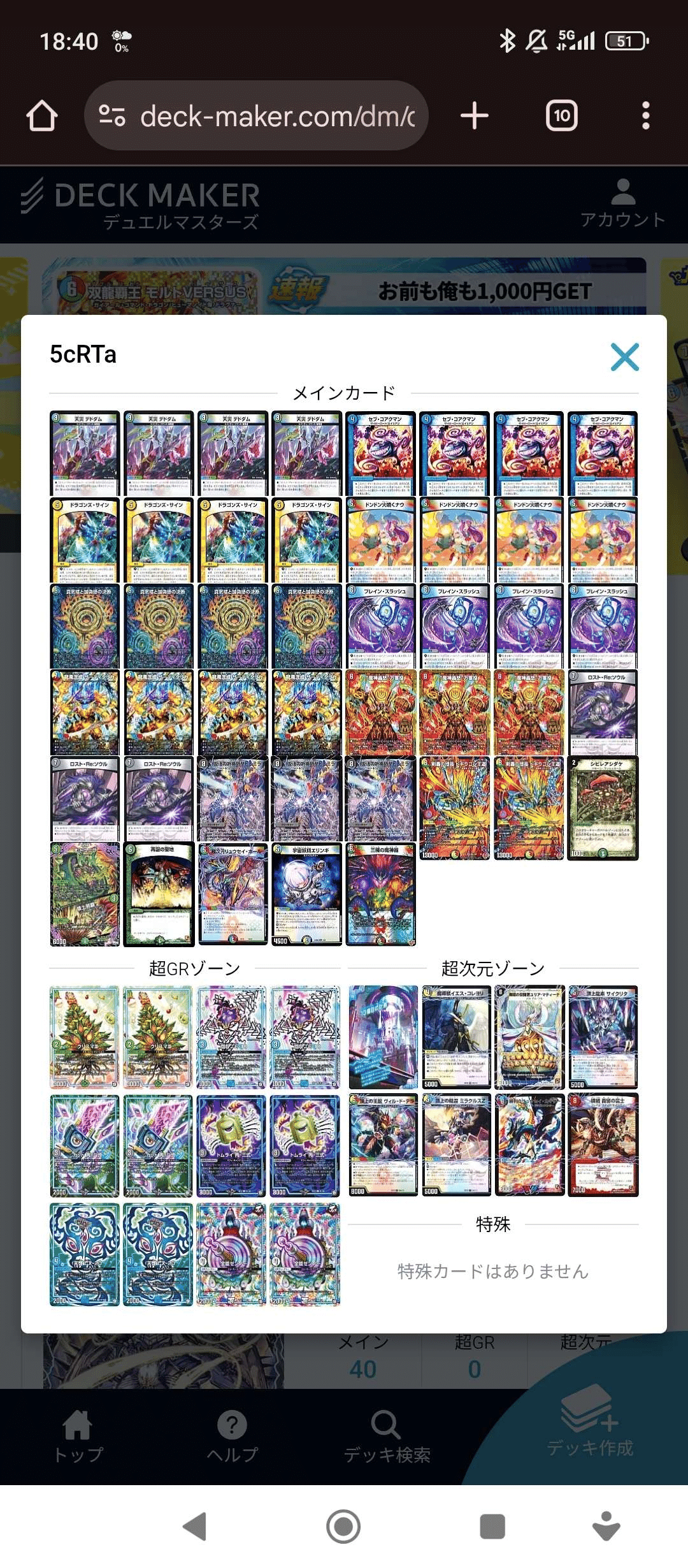 デュエマ】パンドラウォーズ最新カードデッキ作成TA【鬼修羅と跳次元の