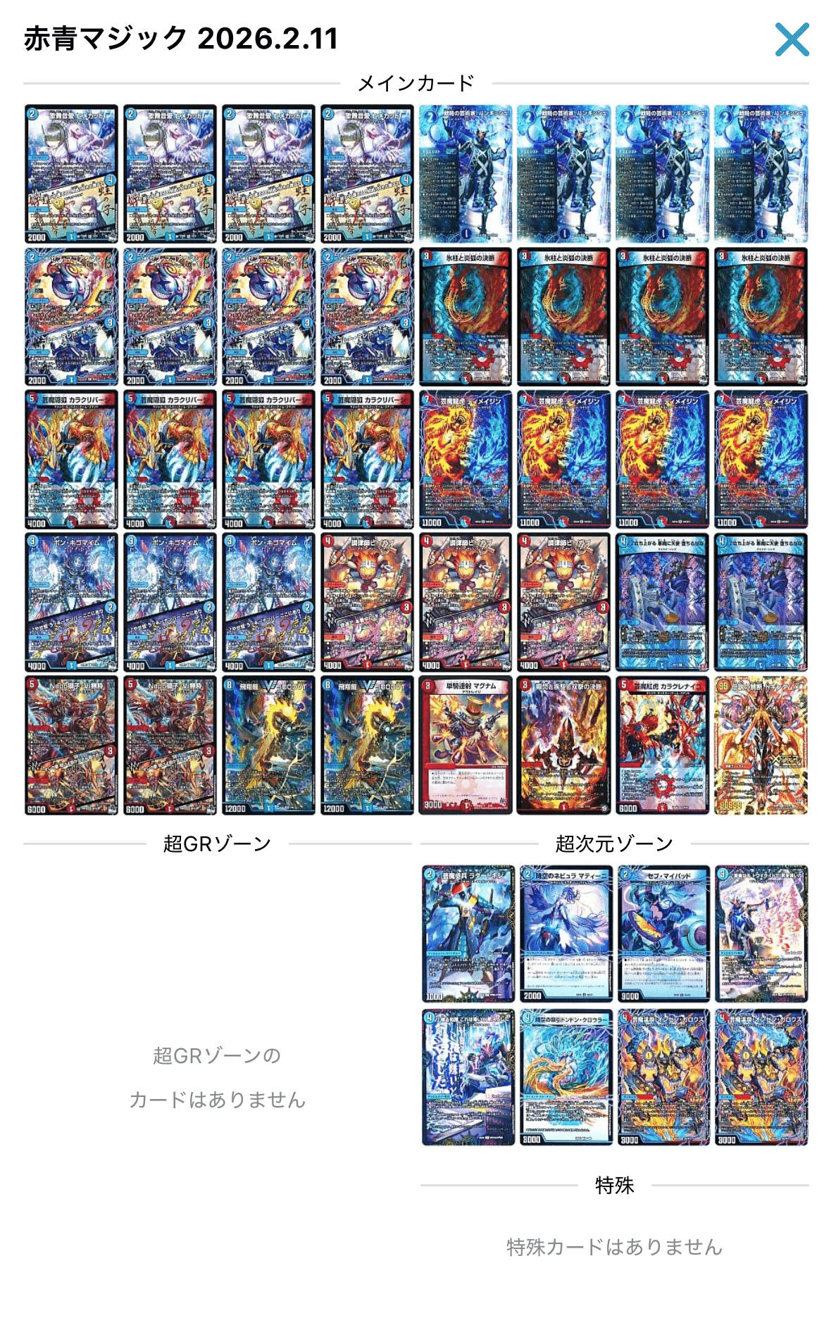 Duel Masters Memory 2日目】アドバンス