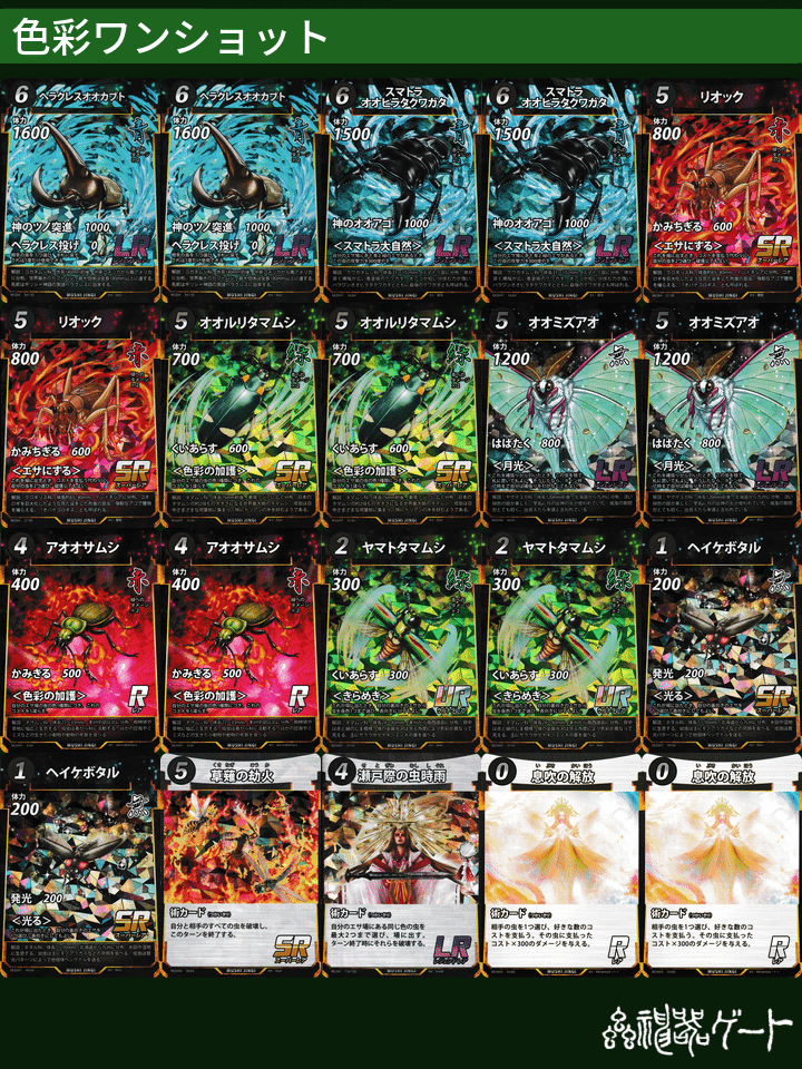 7弾新デッキ】色彩ワンショットを考えてみた｜ロースター