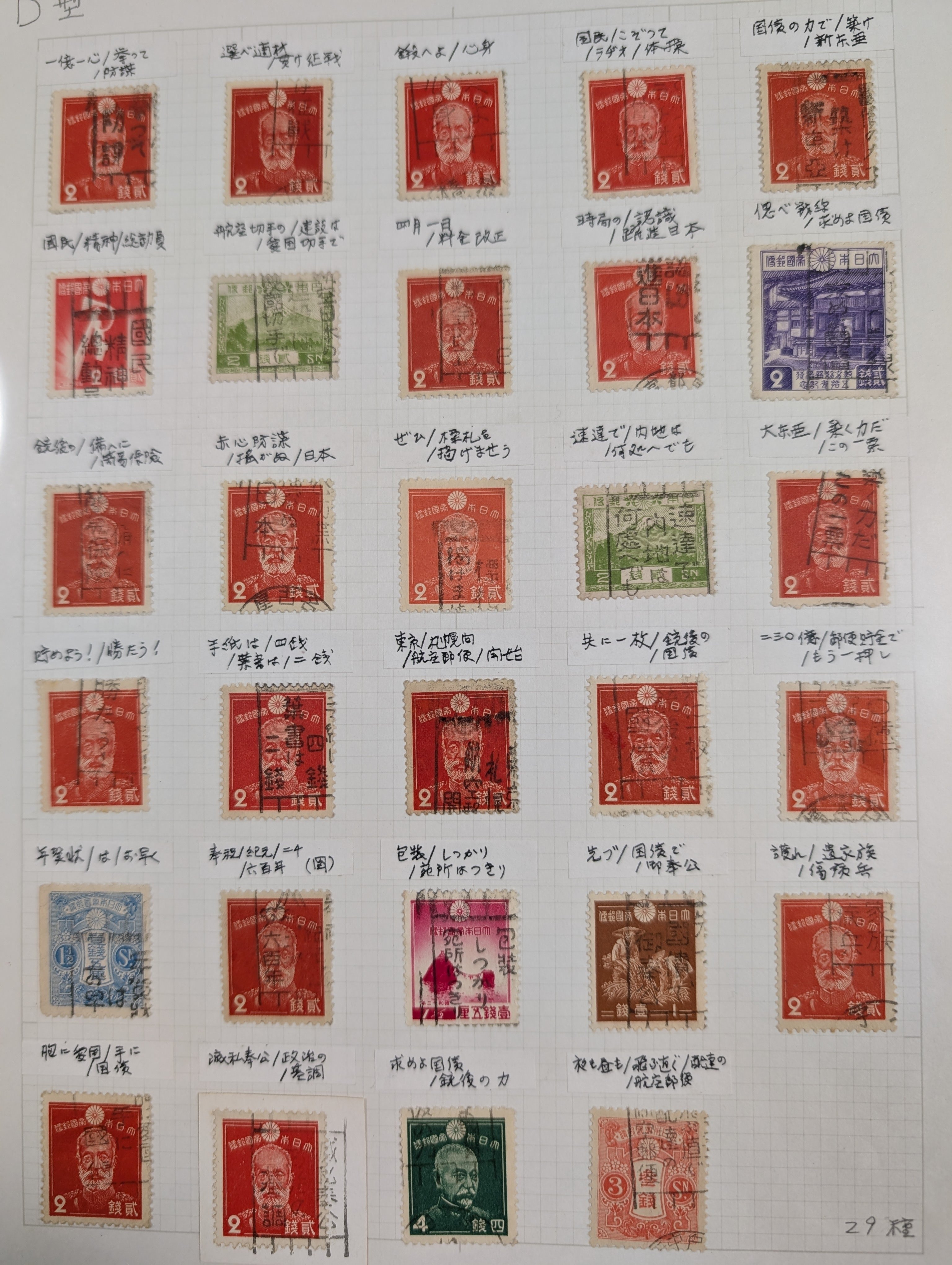 切手は国家の広報だった――大正・昭和初期、切手に標語の消印が押された