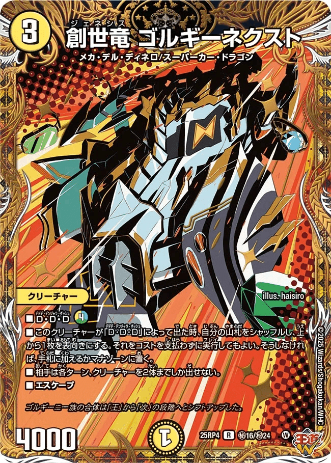 ドギラゴン王道にガイアッシュを入れよう！｜スピコラ