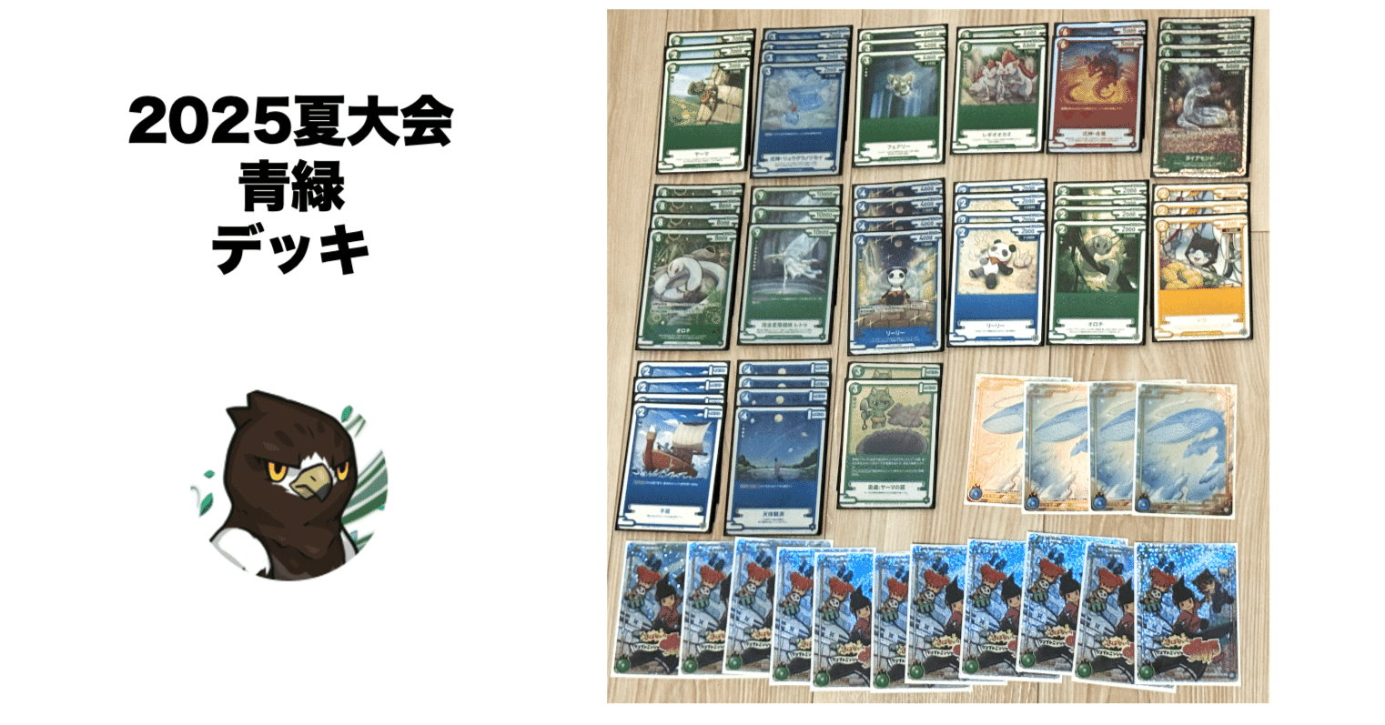 2025チャンピオンシップデッキ 緑青オロチコントロール ~沈黙の狩人