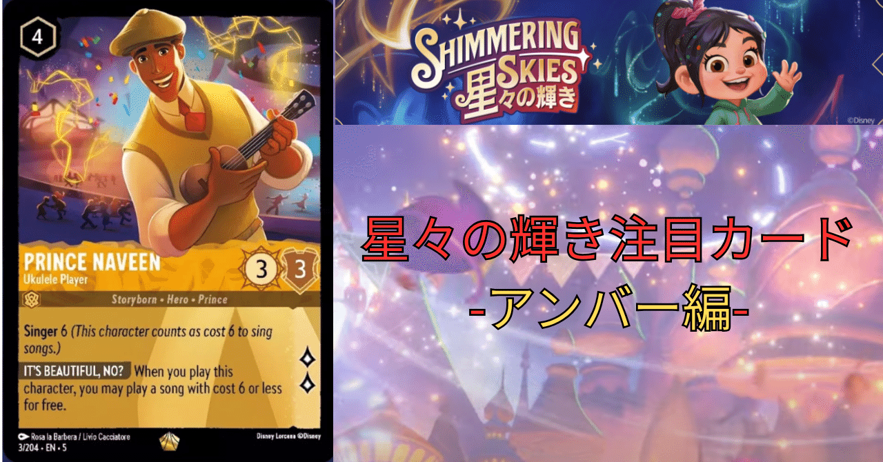 ロルカナ5弾星々の輝き注目カード-アンバー編-｜まっし～