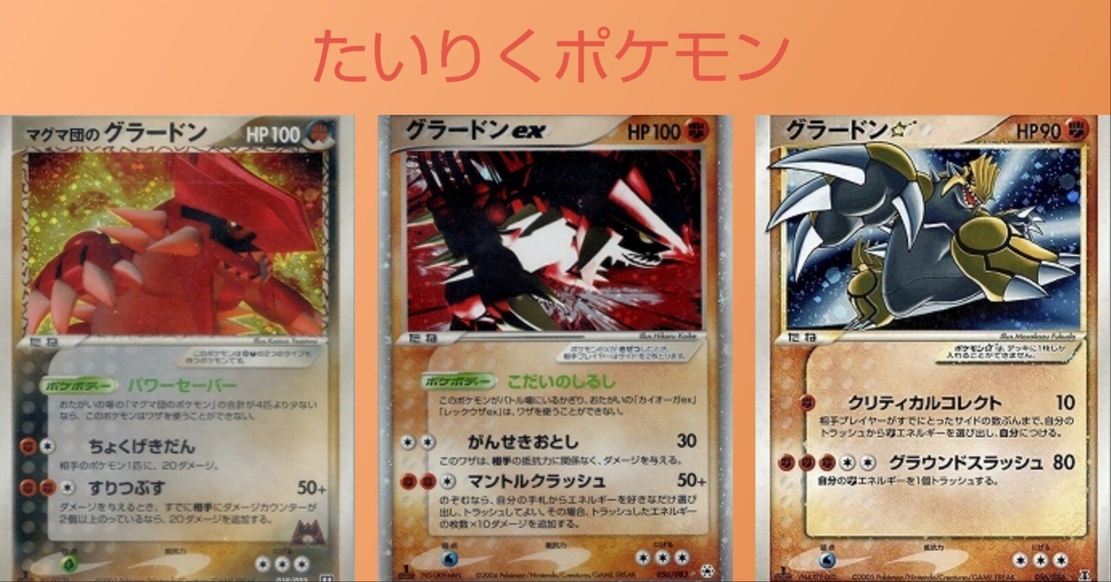 ポケカの歴代グラードン[前編]｜リユルン