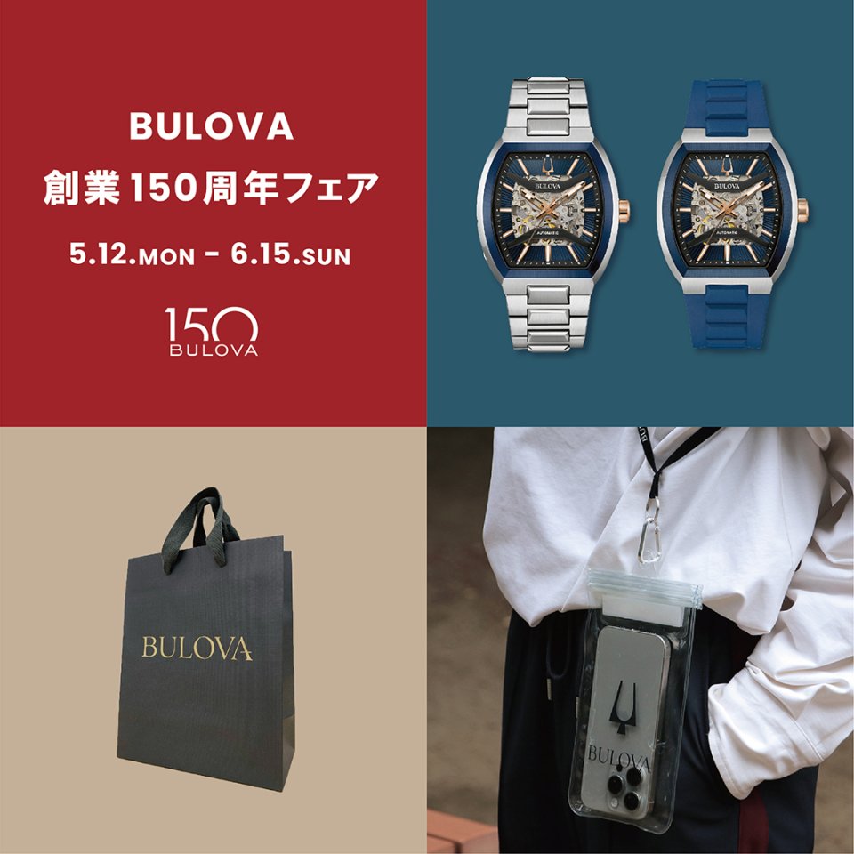 ブローバ「クラシック コレクション/マキナ」より、初のトノーケースが