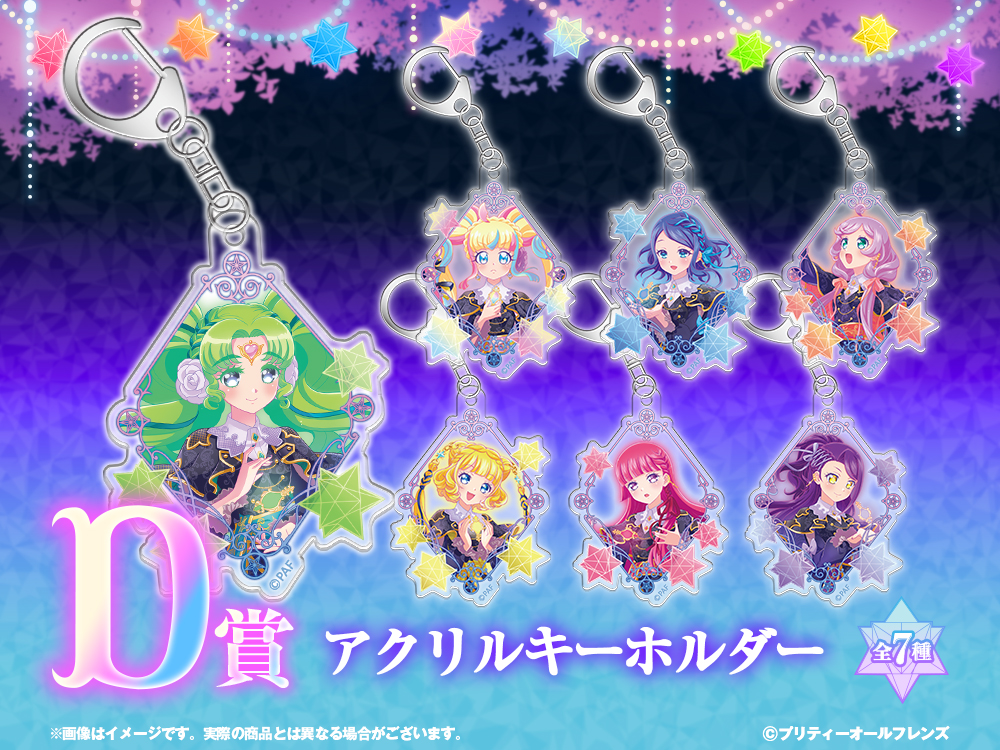 プリティーオールフレンズWEBくじ第9弾『Crystal of Memoria』 | WEBくじ