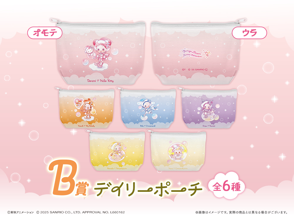 おジャ魔女どれみ×サンリオキャラクターズ WEBくじ第2弾 | WEBくじ