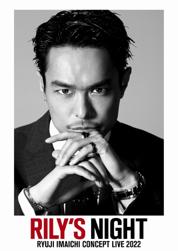 今市隆二 RYUJI IMAICHI CONCEPT LIVE 2022『RILY'S NIGHT』チケット