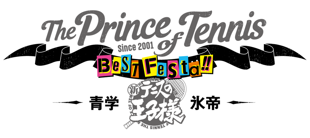 テニプリ BEST FESTA!! 青学 vs 氷帝』ライブビューイング