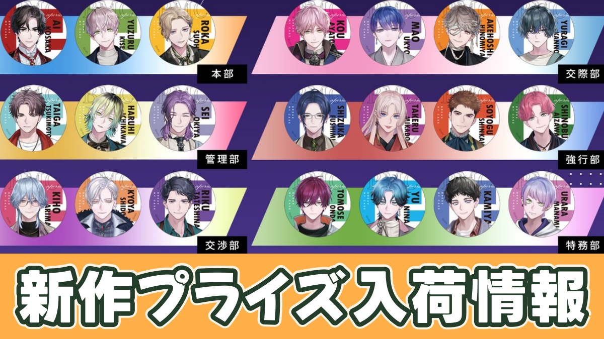 プライズ】ブレイクマイケース缶バッジVol.2のオンクレ入荷予定｜10/10