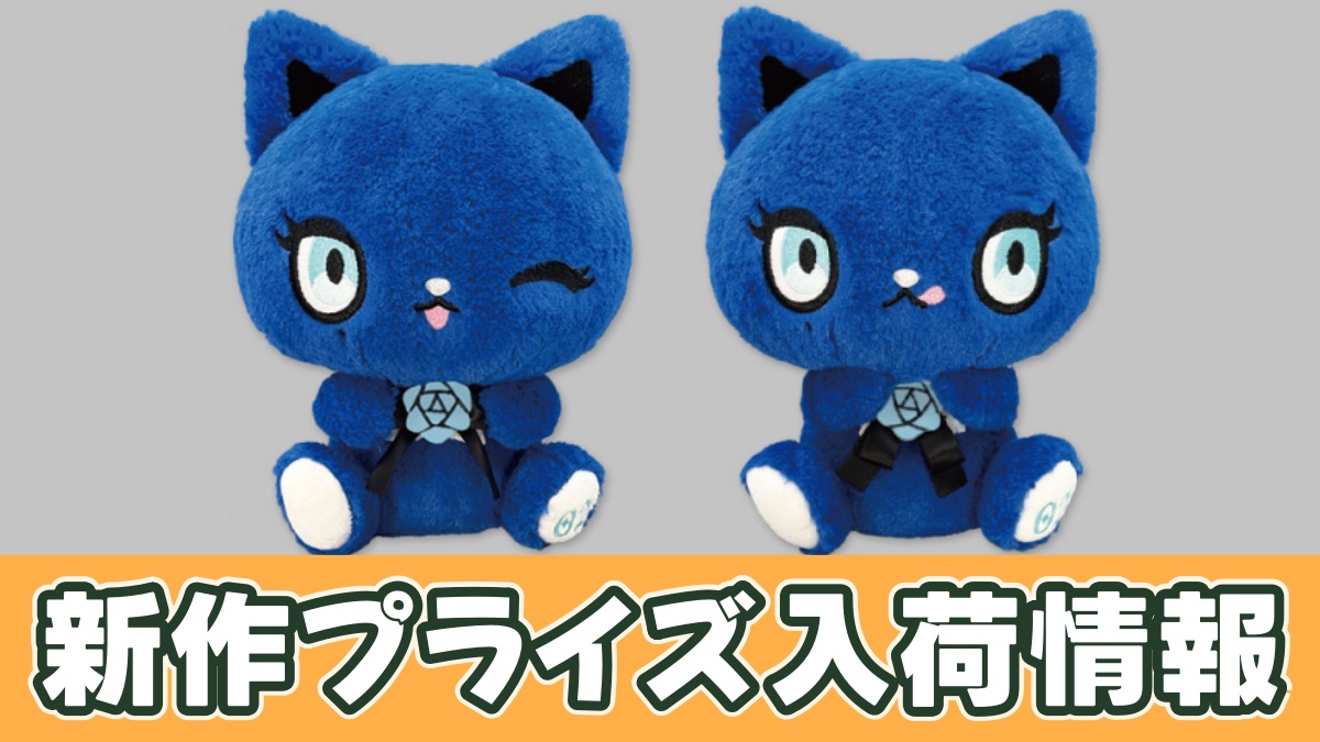 プライズ】アドローザトルマリィ アニバーサリーBIGぬいぐるみの