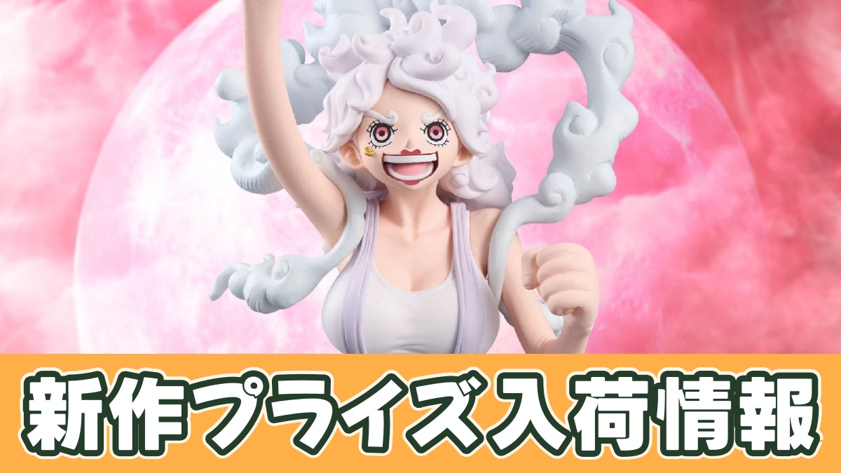 プライズ】ボニー（ニカ化）プライズフィギュアのオンクレ入荷予定｜12