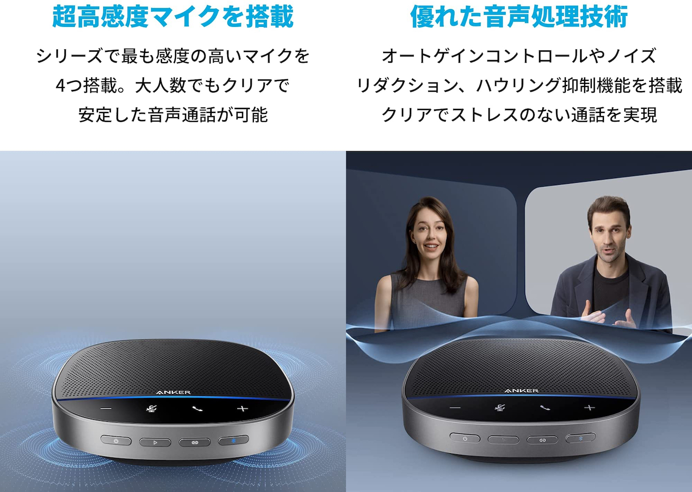 Anker Japan、Zoom認証を取得しAnkerWorkアプリに対応した会議用マイク