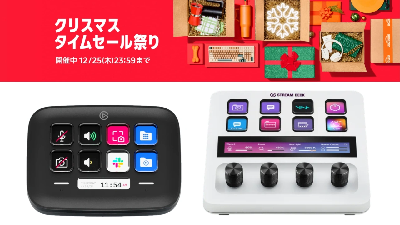 Amazonクリスマスタイムセール祭りで、Elgatoのカスタムキーデバイス