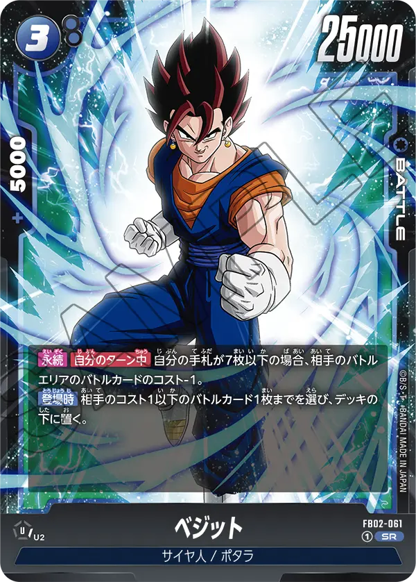ドラゴンボール烈火の闘気ベジットSCR フュージョンワールド烈火の闘気