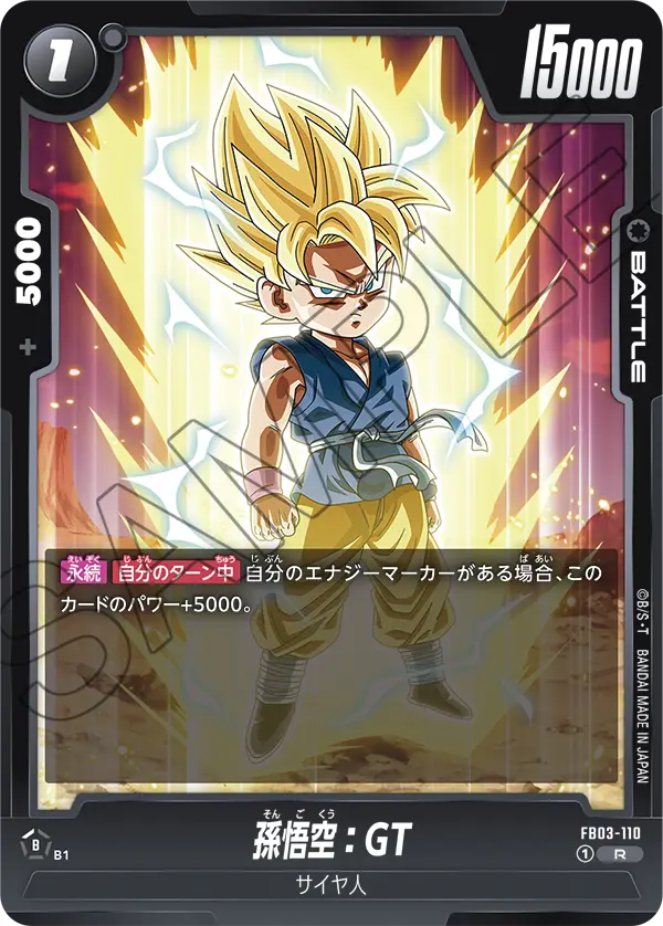 ドラゴンボール 孫悟空 GT SCRスーパーパラレル 怒りの咆哮