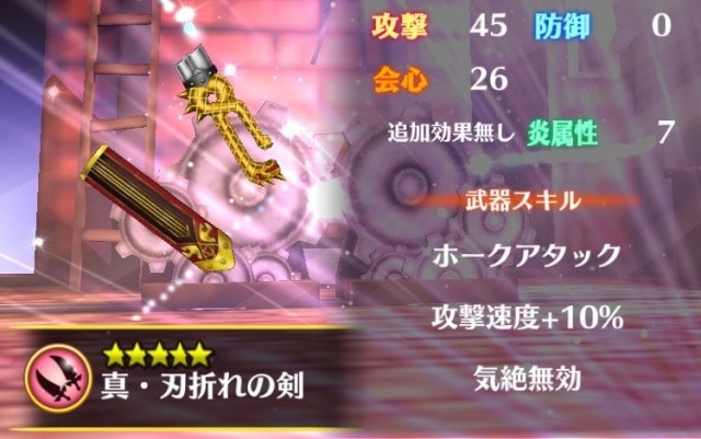 白猫】刃折れの剣(双剣)の評価/七つの大罪コラボ武器 | AppMedia