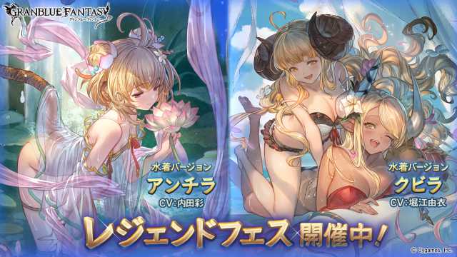 グランブルーファンタジー』レジェンドフェス開催中・レジェンドガチャ