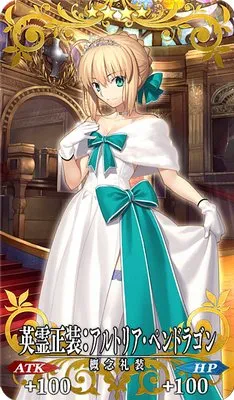 FGO】英霊正装：アルトリア・ペンドラゴンの効果とステータス | AppMedia