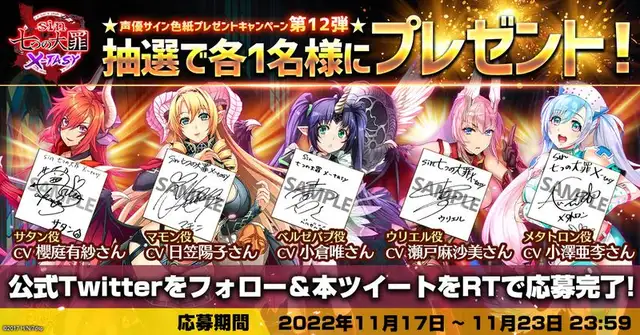 sin 七つの大罪 X-TASY「1.5周年記念イベント」開催のお知らせ