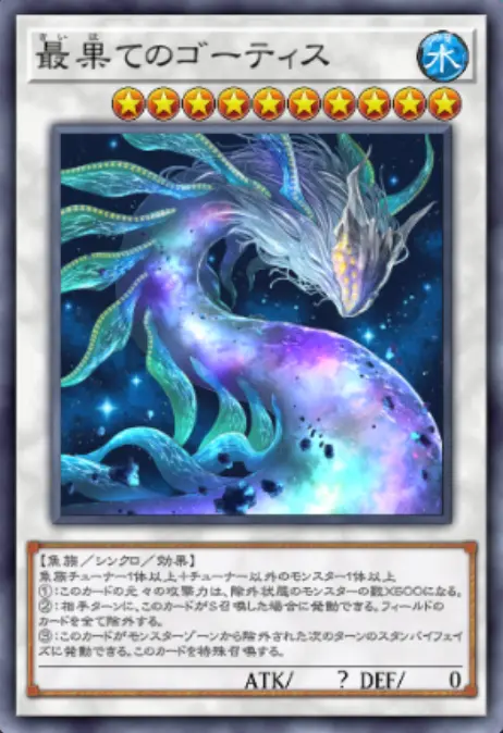 マスターデュエル】最果てのゴーティスの入手方法と採用デッキ | AppMedia