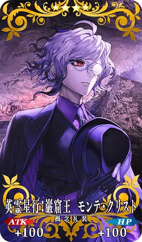 FGO】英霊星行：巌窟王モンテ・クリストの効果とステータス | AppMedia