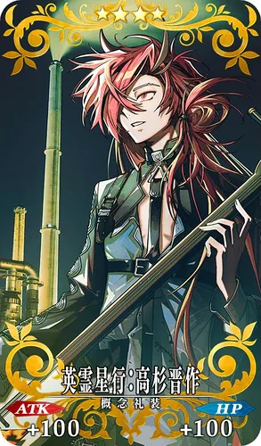 FGO】英霊星行：高杉晋作の効果とステータス | AppMedia