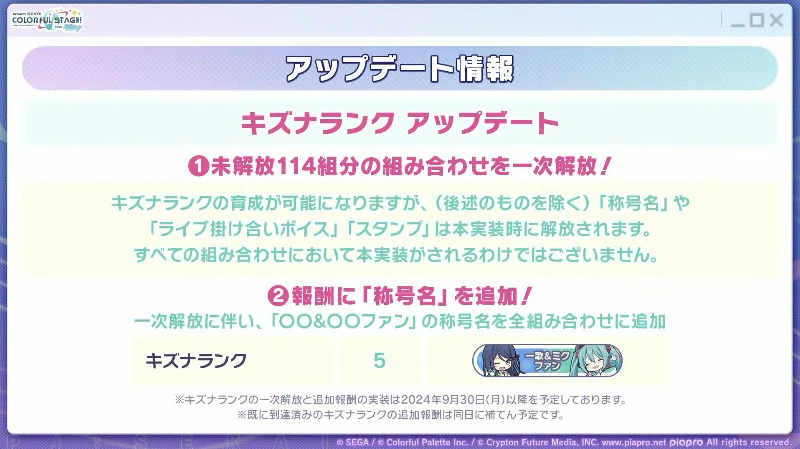 プロセカ】キズナランクの効率的な上げ方と称号一覧まとめ