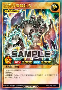 デュエルリンクス】古代の機械巨人の入手方法と採用デッキ【ラッシュ